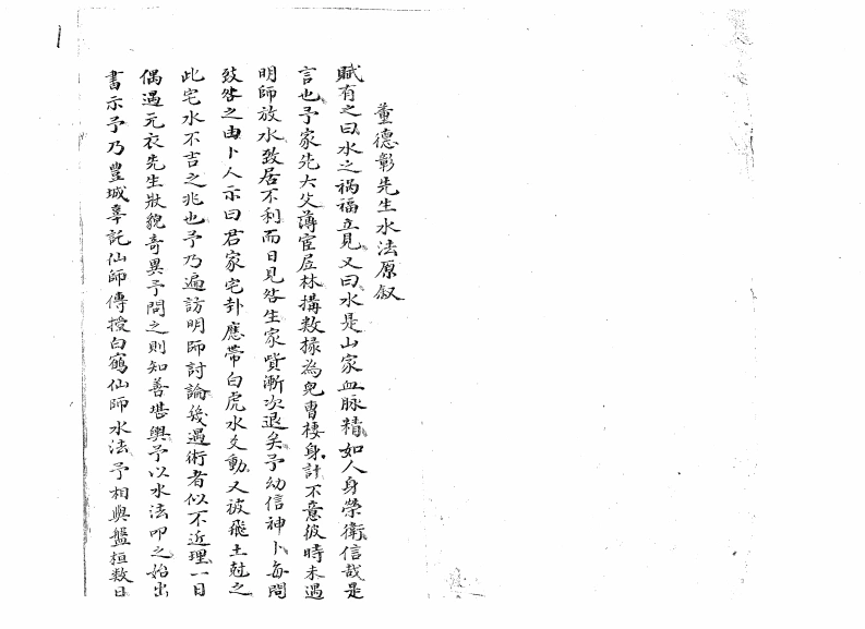 董德彰水法秘诀