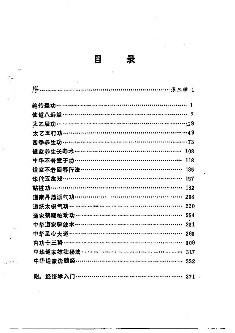 董斌-中华秘传道家功
