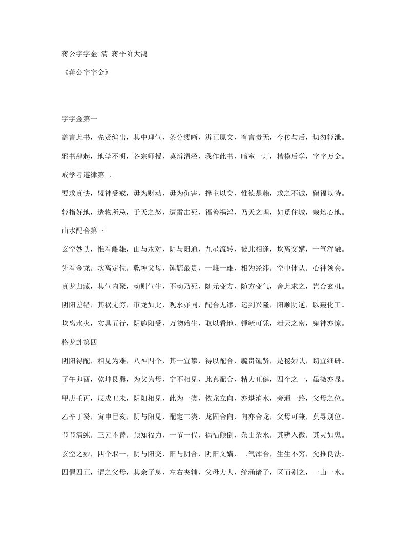蒋公字字金-清-蒋大鸿