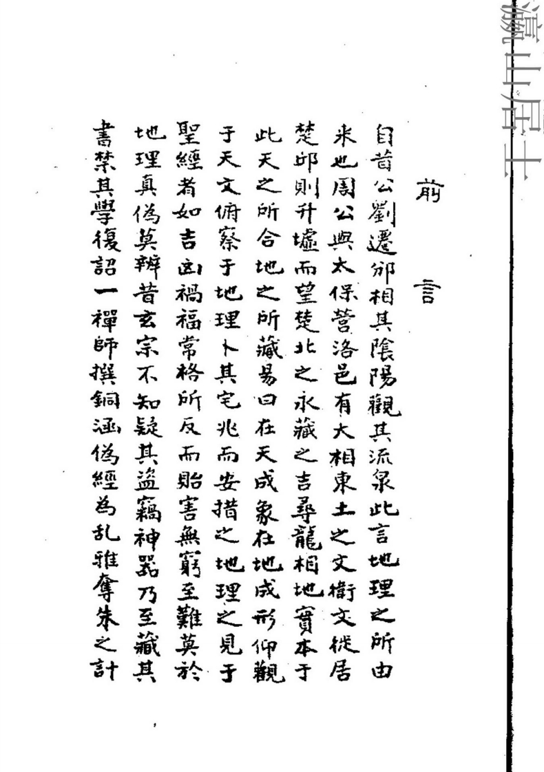 蒋大鸿-三元造葬秘笈救败全书_上_古本