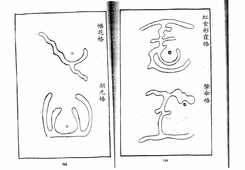 蒋大鸿-秘传水龙经02