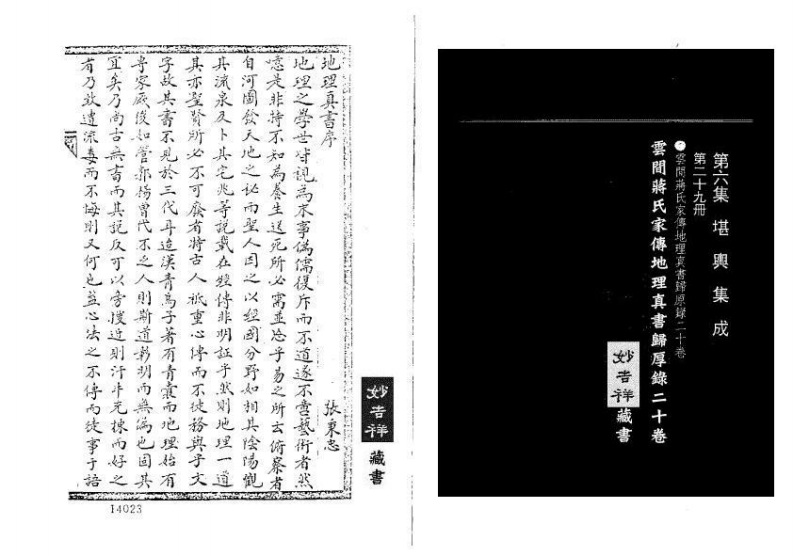 蒋大鸿-蒋氏家传地理真书归厚录_古本