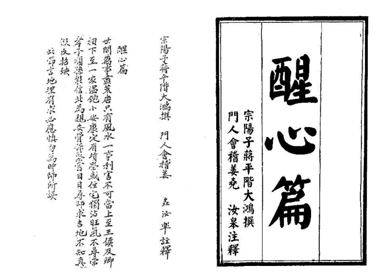 蒋大鸿-醒心篇_古本