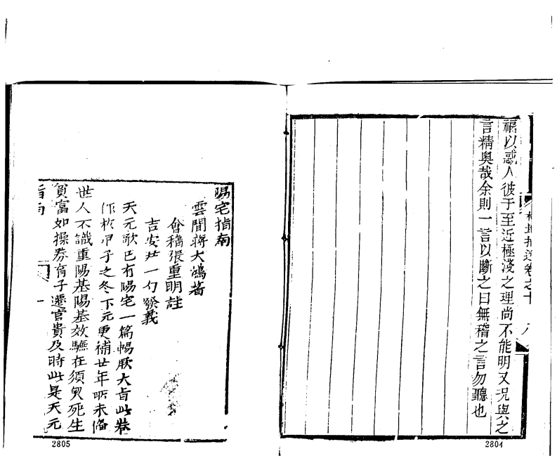 蒋大鸿-阳宅指南手抄本