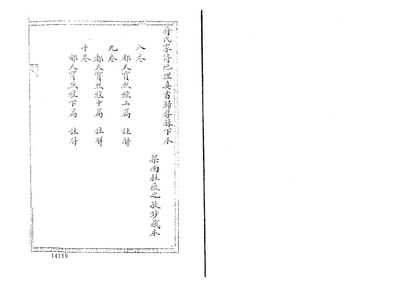 蒋大鸿_归厚录_杜薇之藏本下