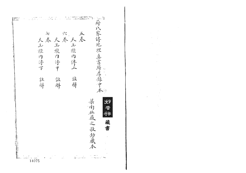 蒋大鸿_归厚录_杜薇之藏本中