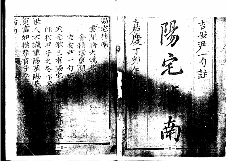 蒋大鸿_阳宅指南_影印本
