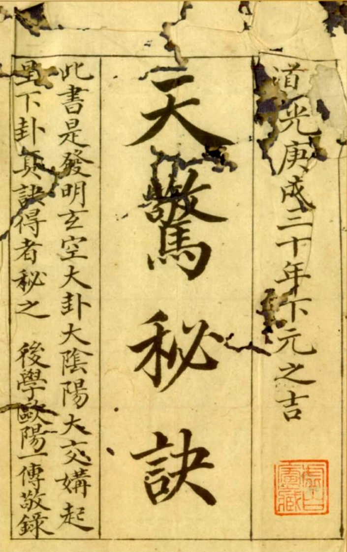 蒋大鸿天惊秘诀