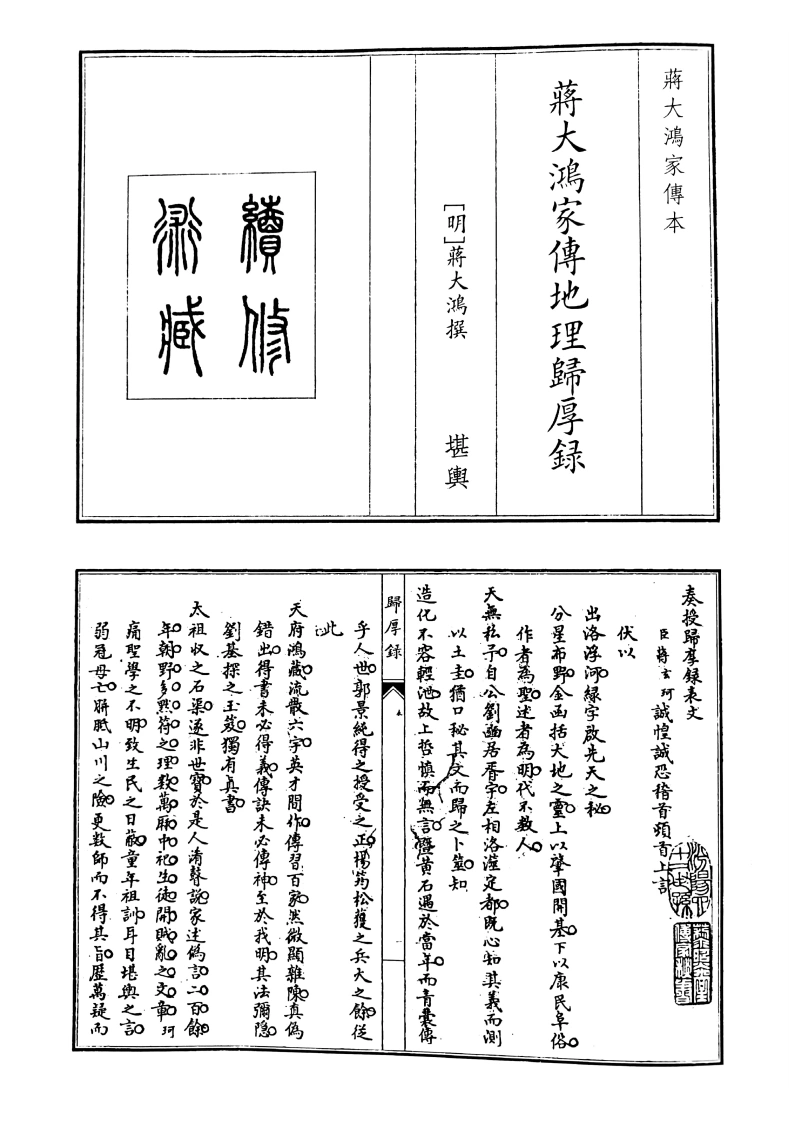 蒋大鸿家传傅地理厚录