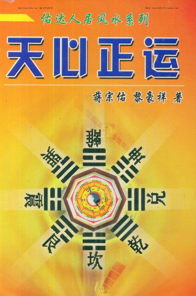 蒋宗佑.黎豪祥-天心正运