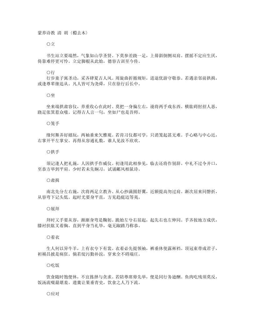蒙养诗教-清-胡渊