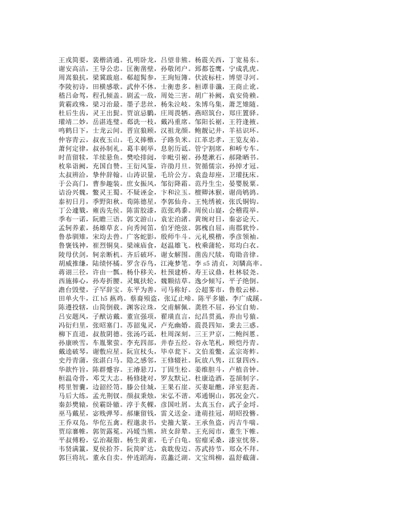 蒙求-唐-李翰