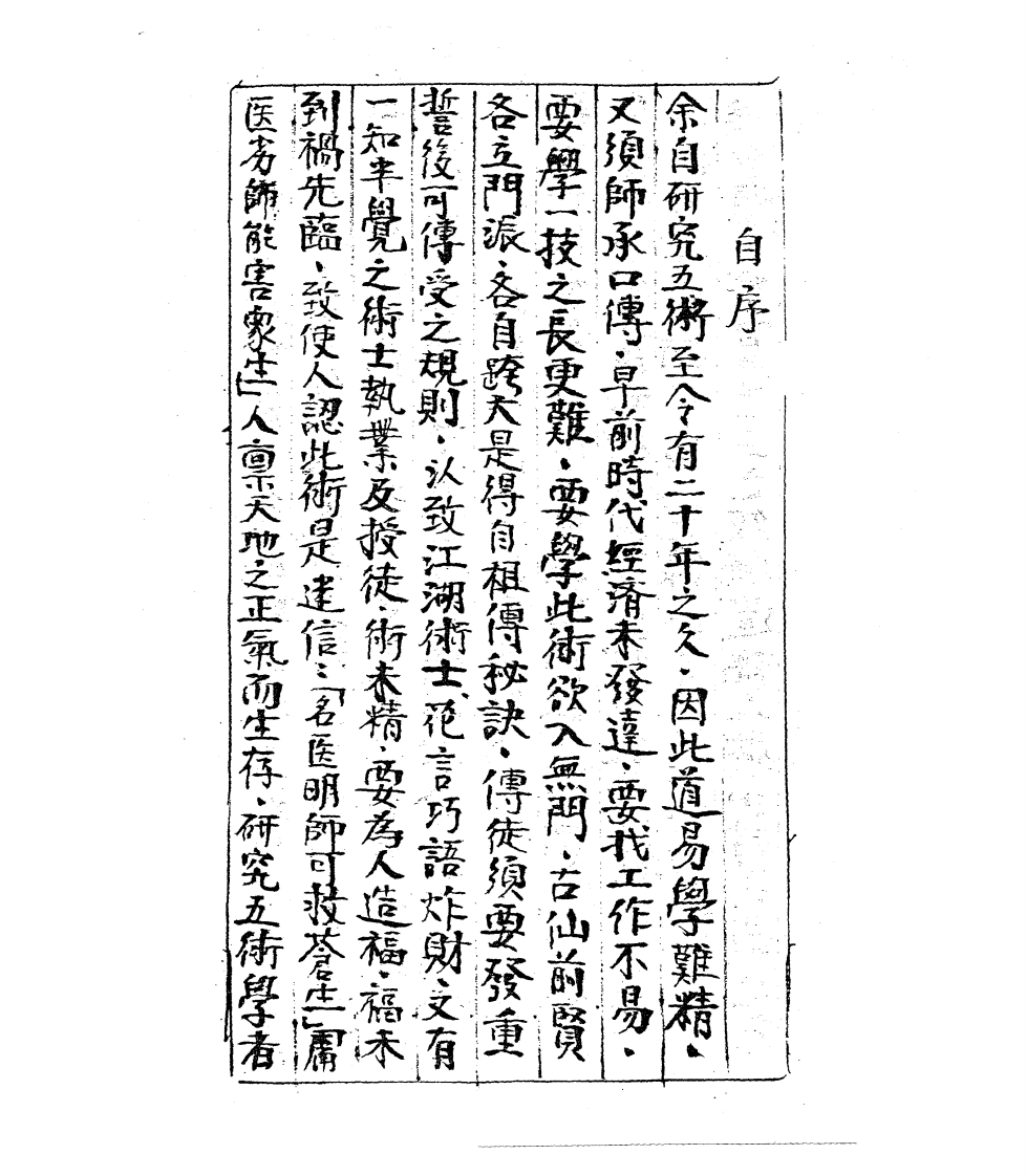 蔡一良-风水地理发财明灯