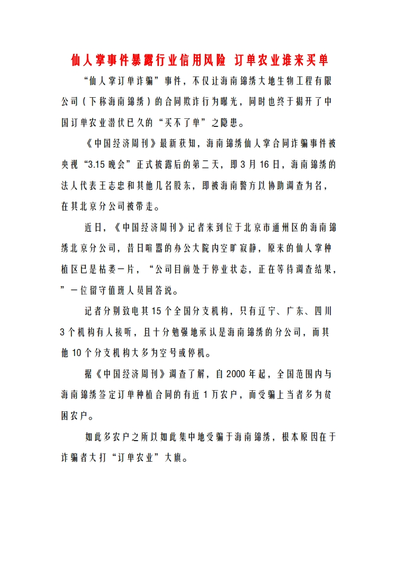 蔡炳丁-奇门仙人掌事件暴露行业信用风险订单农业谁来买单