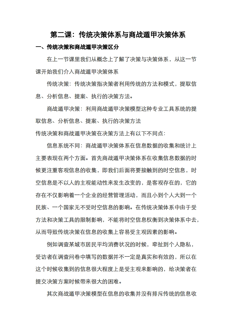 蔡炳丁-奇门传统决策体系与商战遁甲决策体系