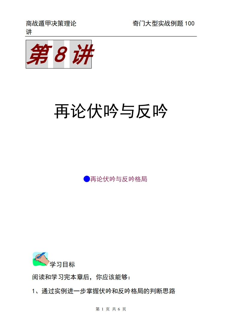 蔡炳丁-奇门再论伏吟与反吟