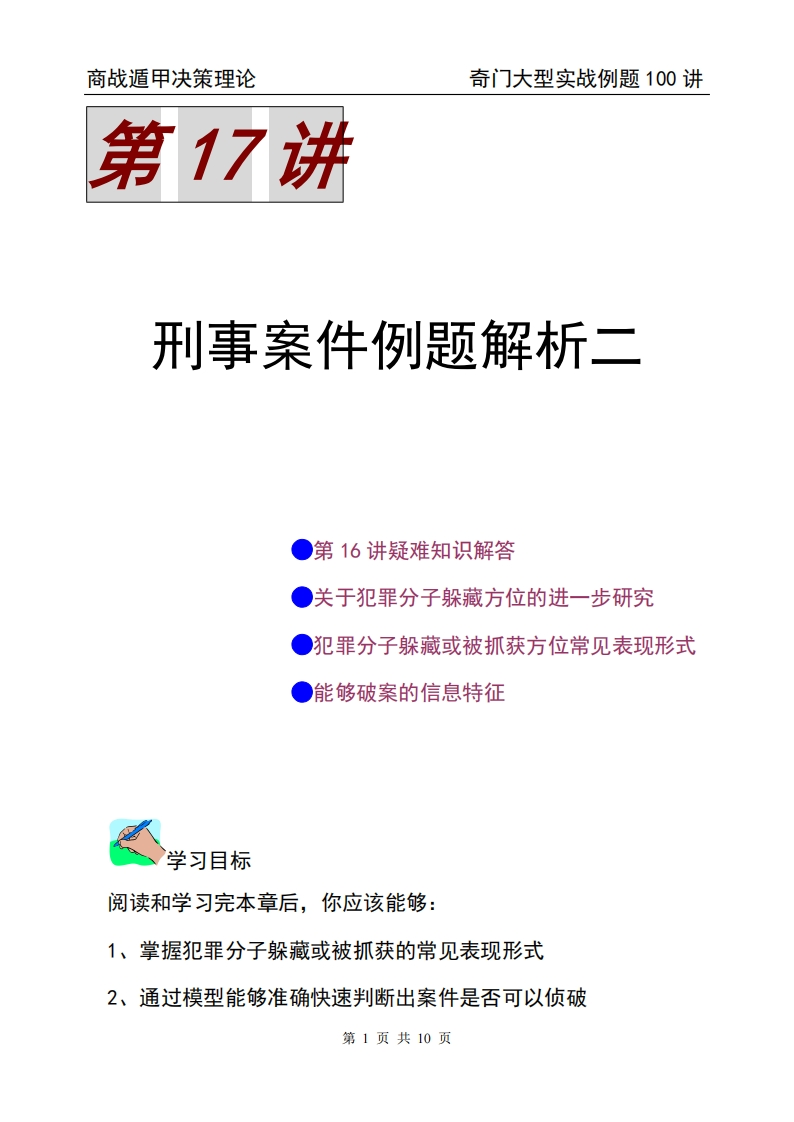 蔡炳丁-奇门刑事案件例题解析二