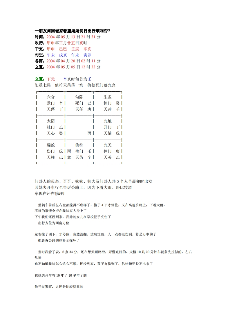 蔡炳丁-奇门命理实例续