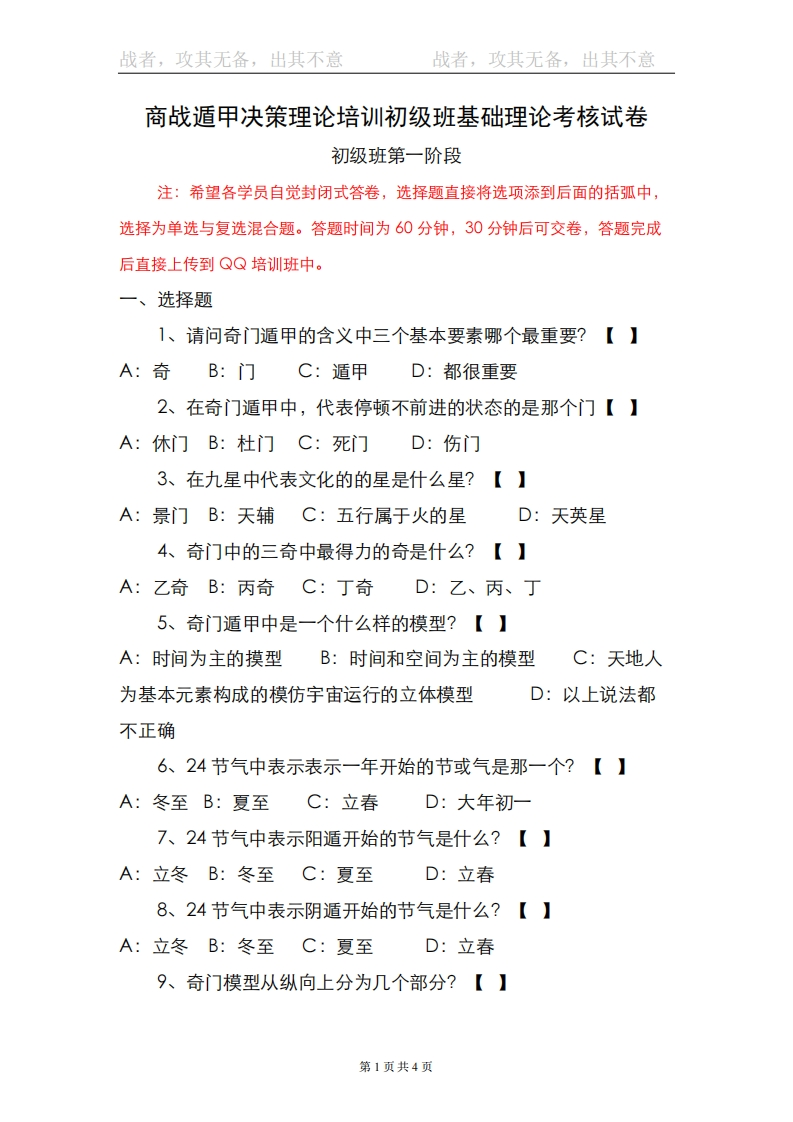 蔡炳丁-奇门商战遁甲决策理论培训初级班基础理论考核试卷