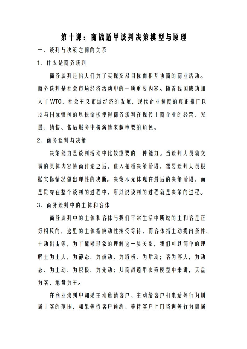 蔡炳丁-奇门商战遁甲谈判决策模型