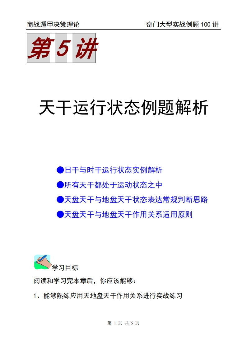 蔡炳丁-奇门天干运行状态例题解析
