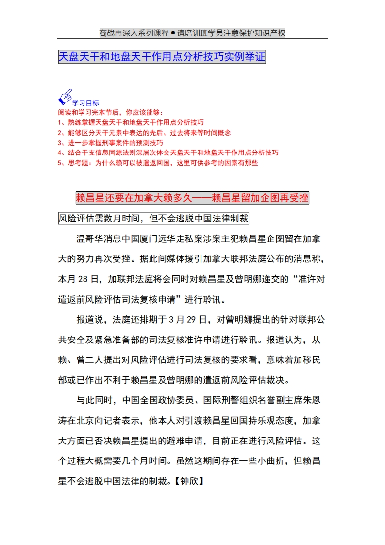 蔡炳丁-奇门天盘天干和地盘天干作用点分析技巧实例举证