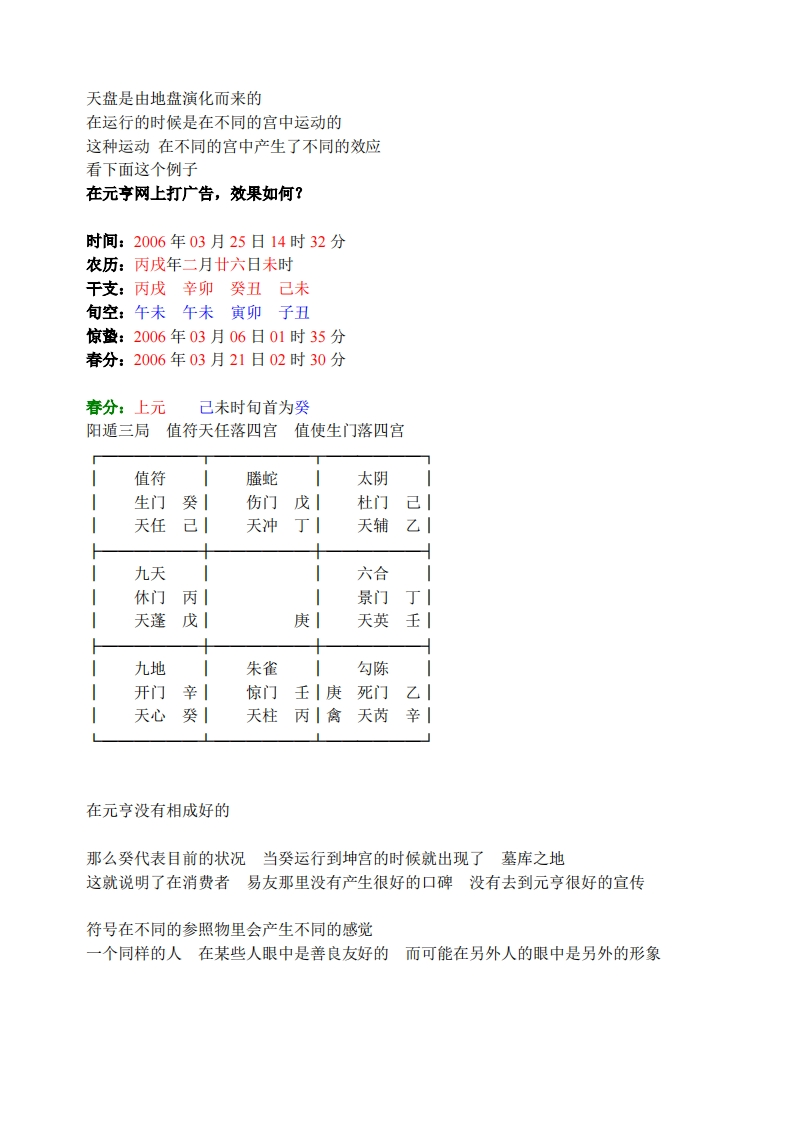 蔡炳丁-奇门天盘逐宫论