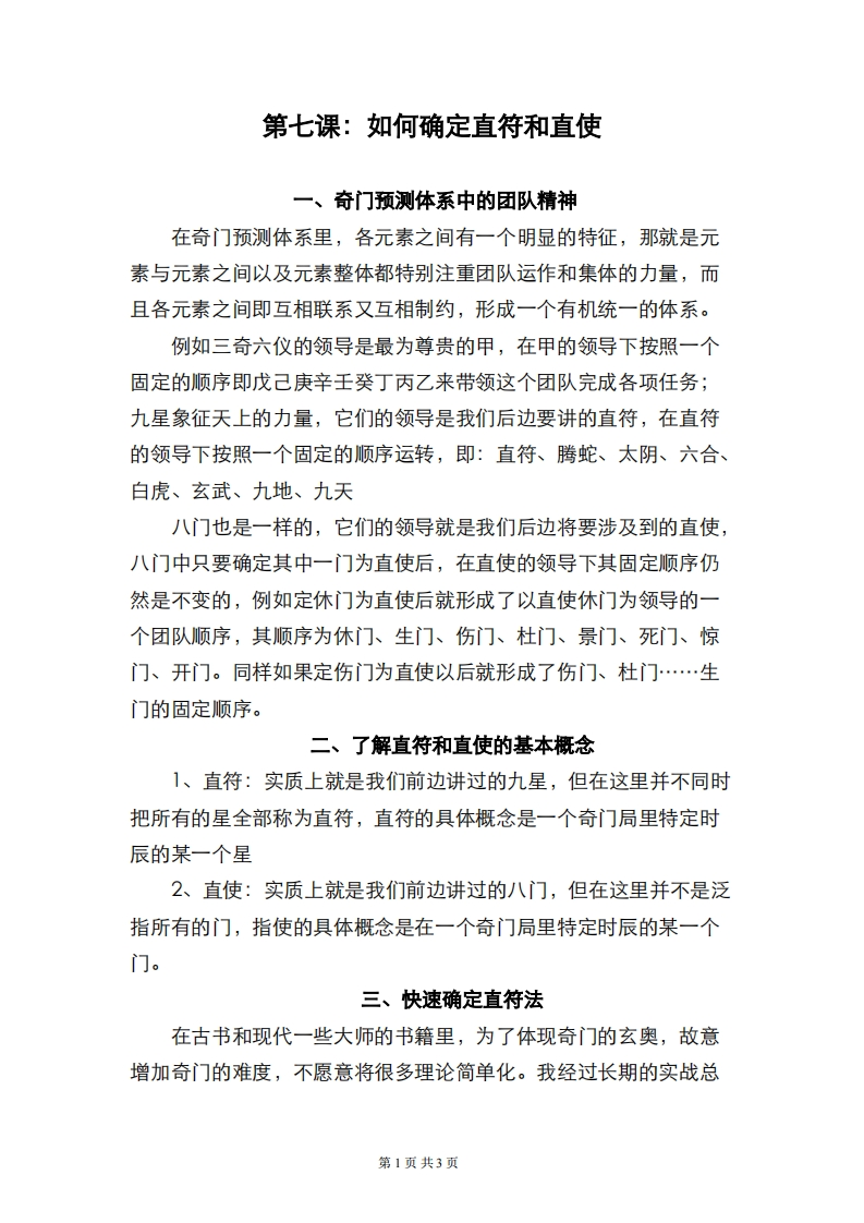 蔡炳丁-奇门如何确定直符和直使