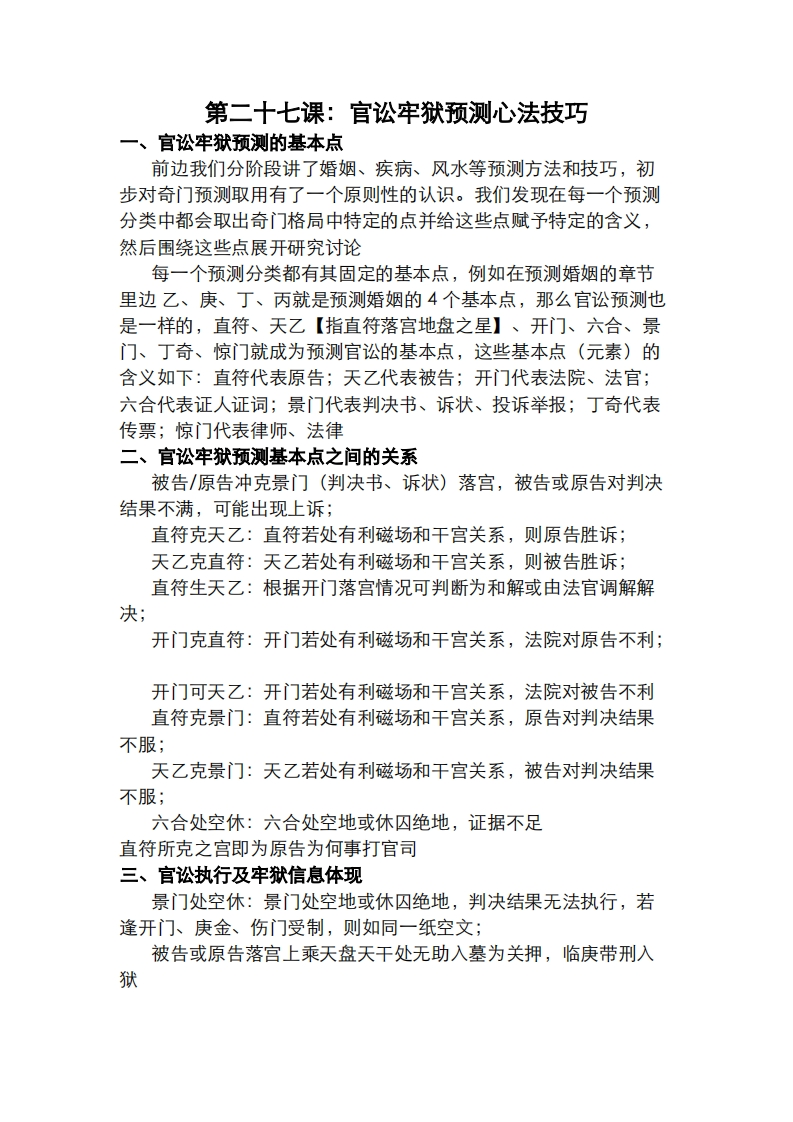 蔡炳丁-奇门官讼牢狱预测心法技巧