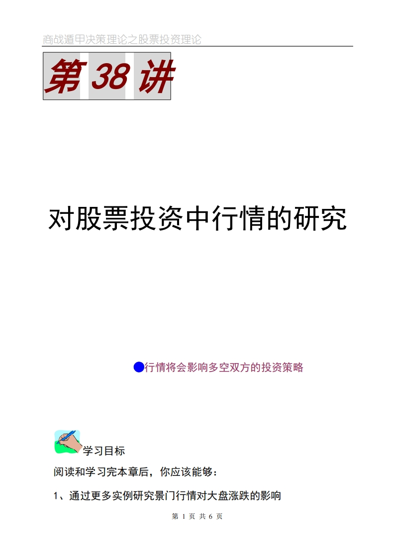 蔡炳丁-奇门对股票投资中行情的研究