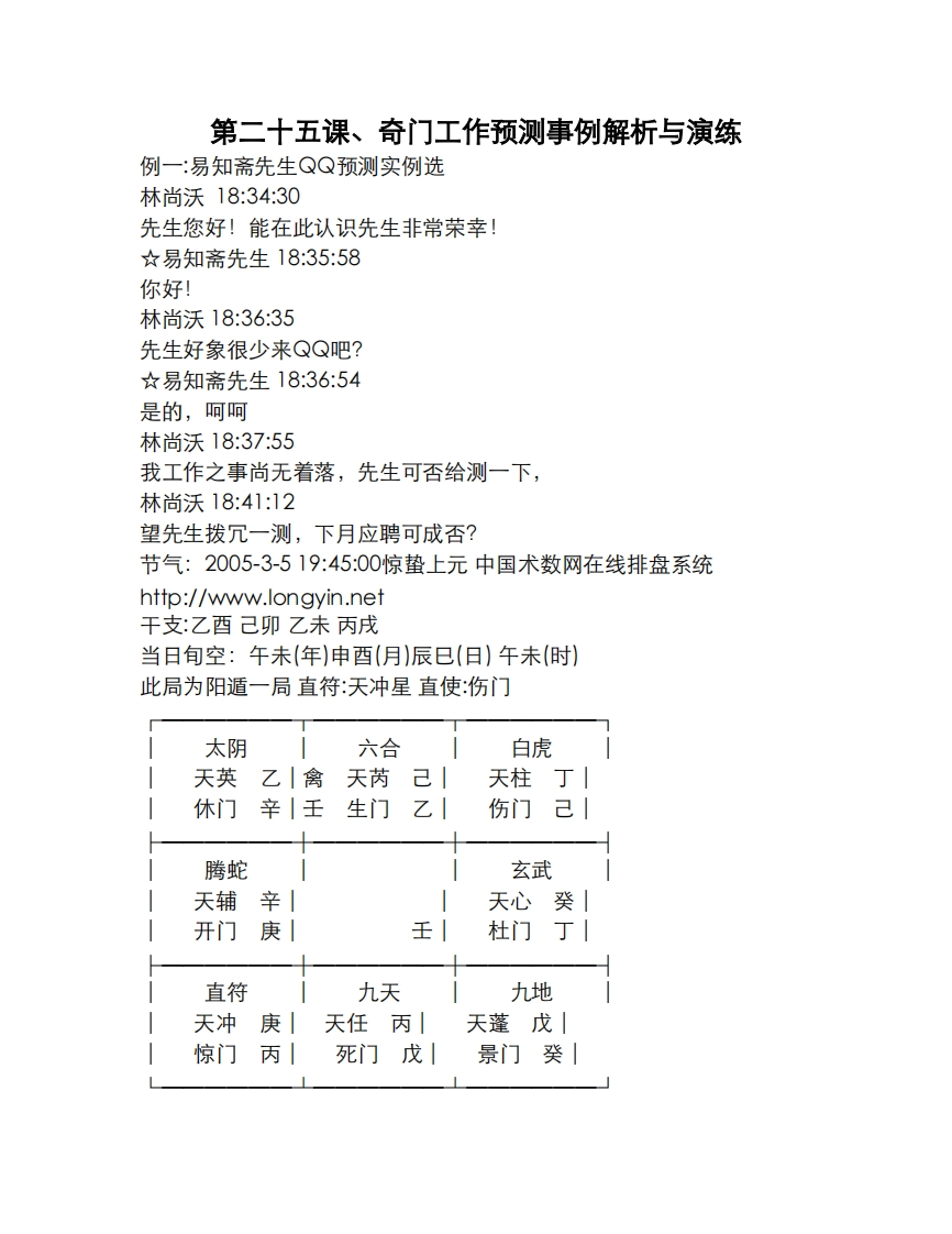 蔡炳丁-奇门工作预测事例解析与演练