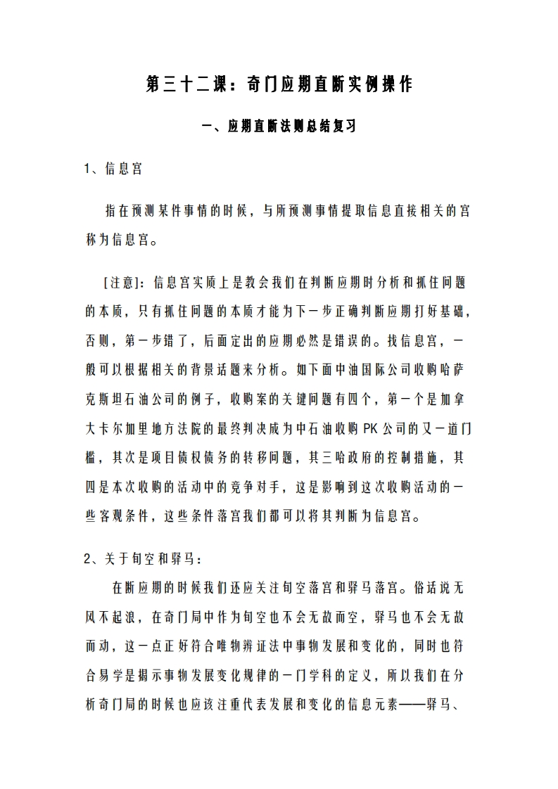 蔡炳丁-奇门应期直断实战