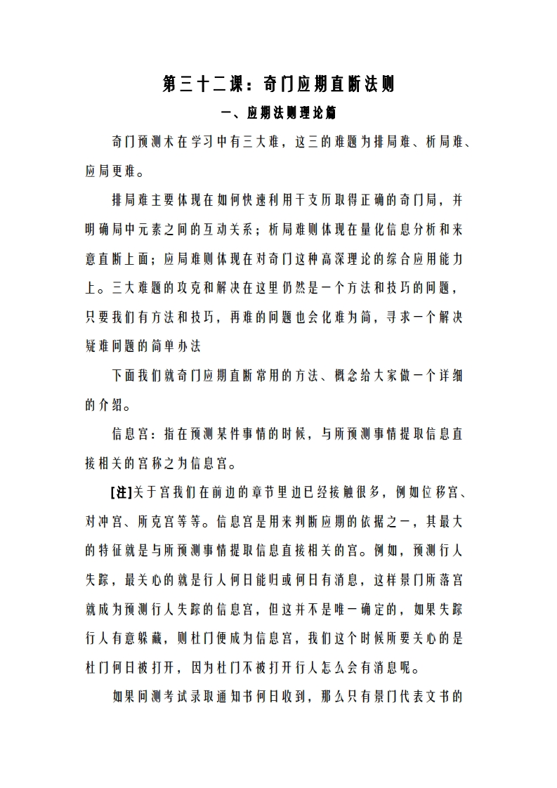 蔡炳丁-奇门应期直断法则