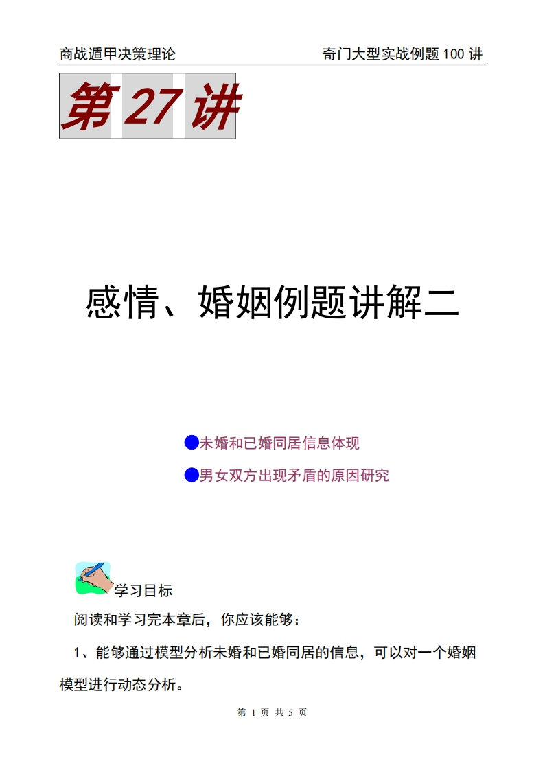 蔡炳丁-奇门感情、婚姻例题讲解二