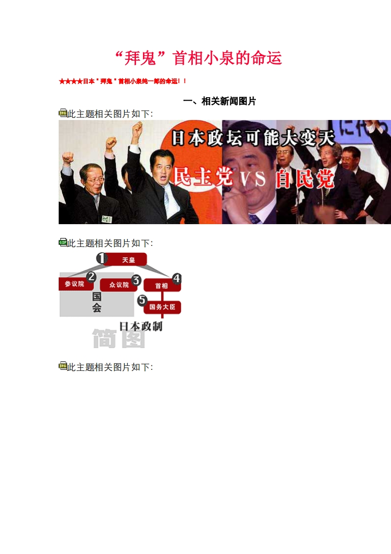 蔡炳丁-奇门日本＂拜鬼＂首相小泉纯一郎的命运
