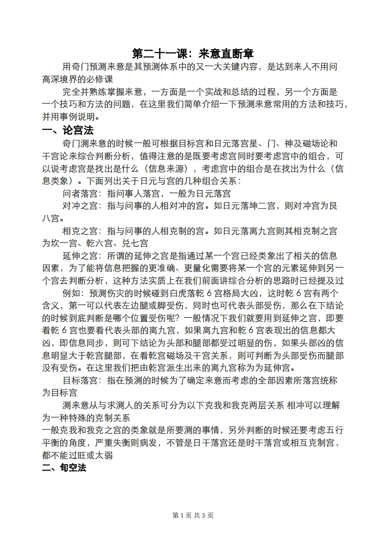 蔡炳丁-奇门来意直断章