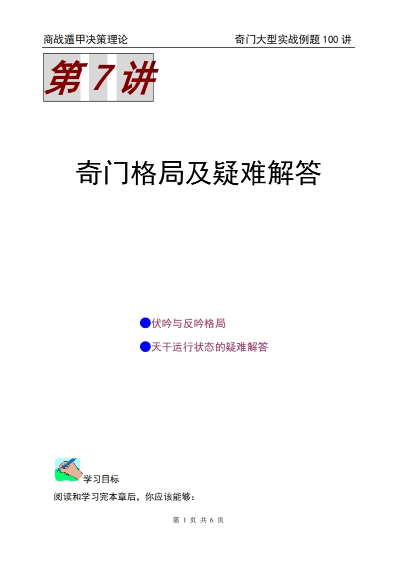 蔡炳丁-奇门格局及疑难解答