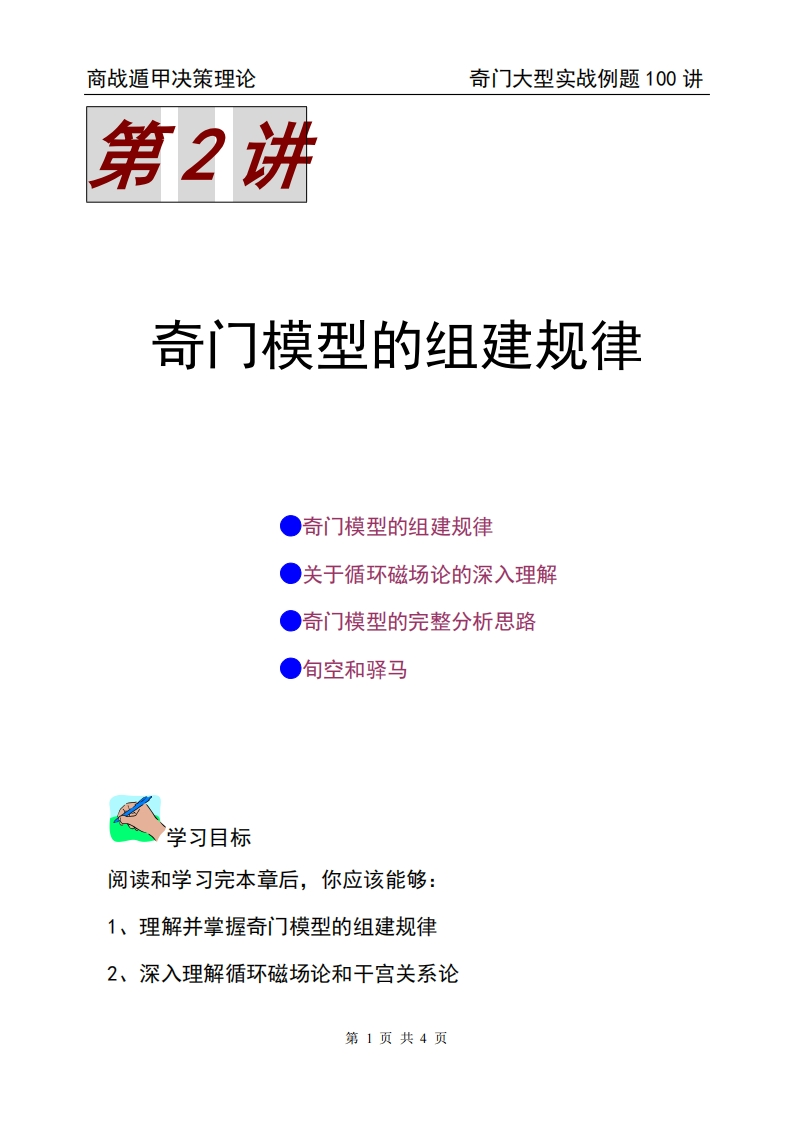蔡炳丁-奇门模型的组建规律