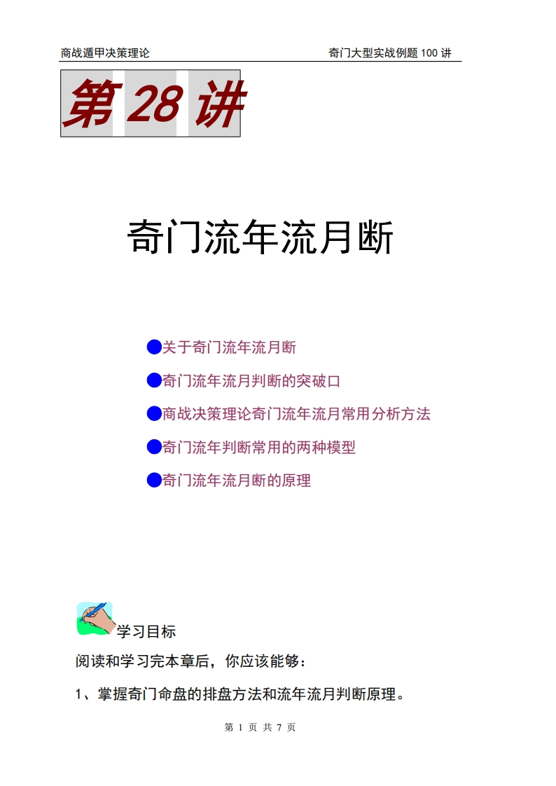 蔡炳丁-奇门流年流月断