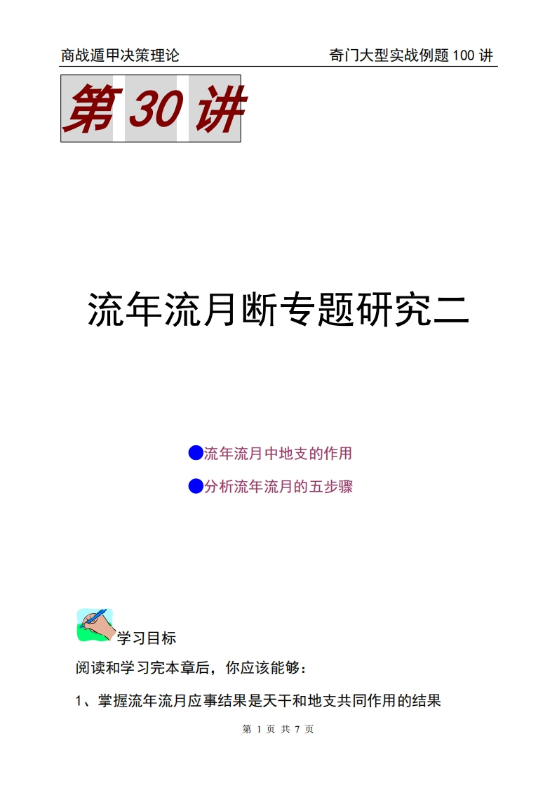 蔡炳丁-奇门流年流月断专题研究二