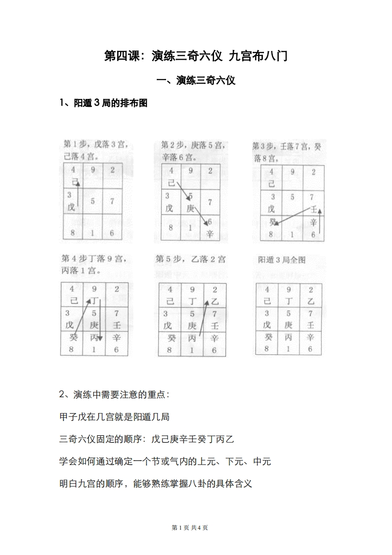 蔡炳丁-奇门演练三奇六仪九宫布八门