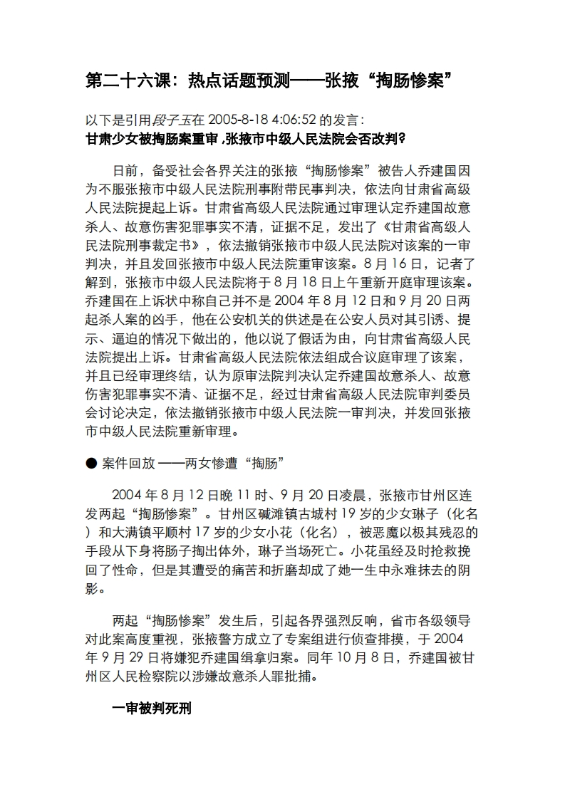 蔡炳丁-奇门热点话题预测——张掖“掏肠惨案”