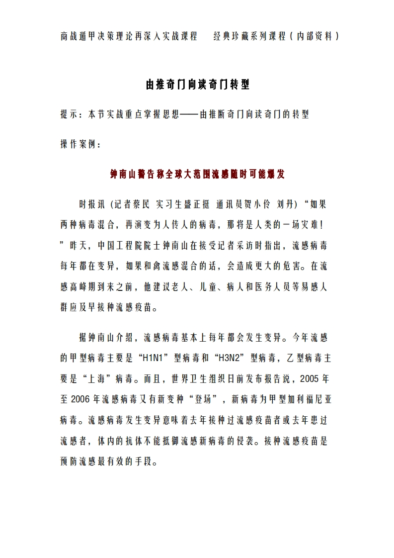 蔡炳丁-奇门由推奇门向读奇门转型