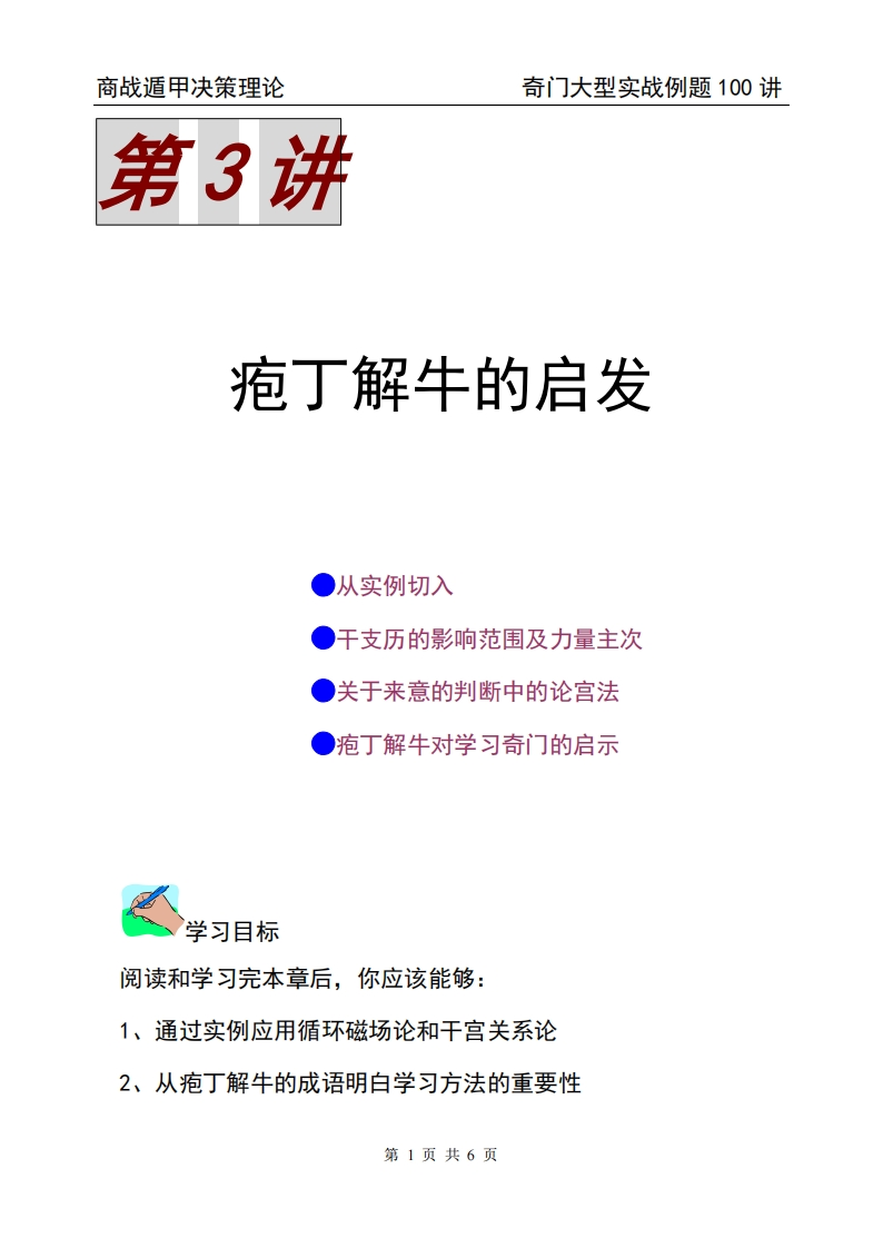 蔡炳丁-奇门疱丁解牛的启发