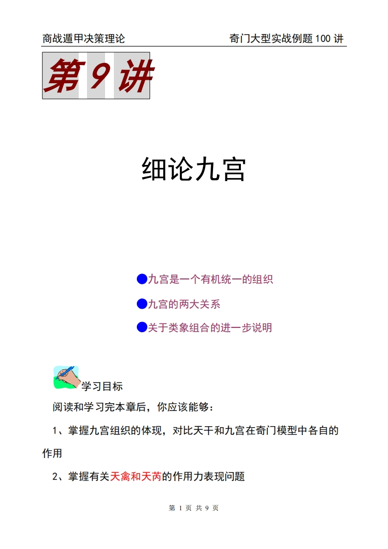蔡炳丁-奇门细论九宫