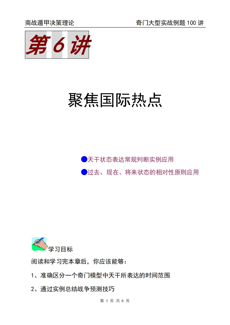 蔡炳丁-奇门聚焦国际热点