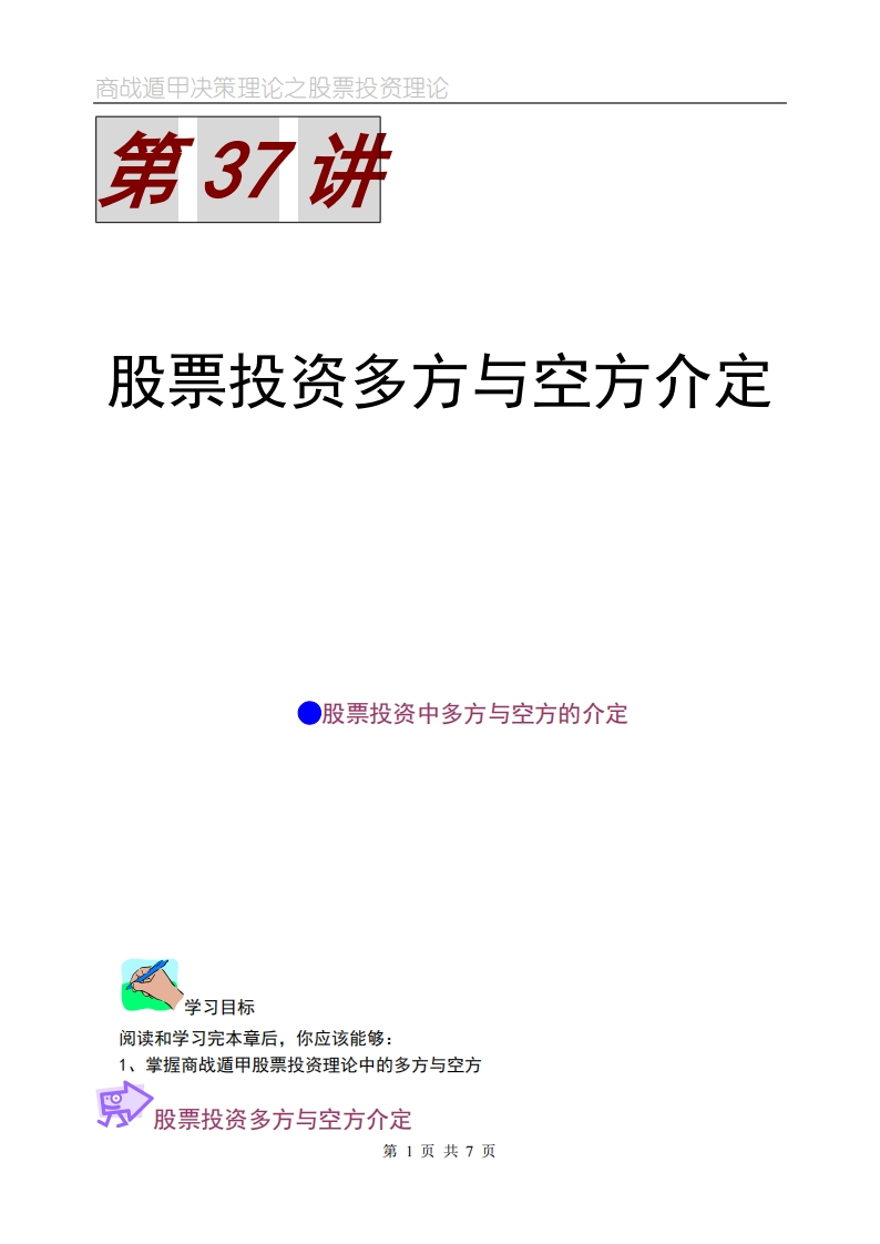 蔡炳丁-奇门股票投资多方与空方介定