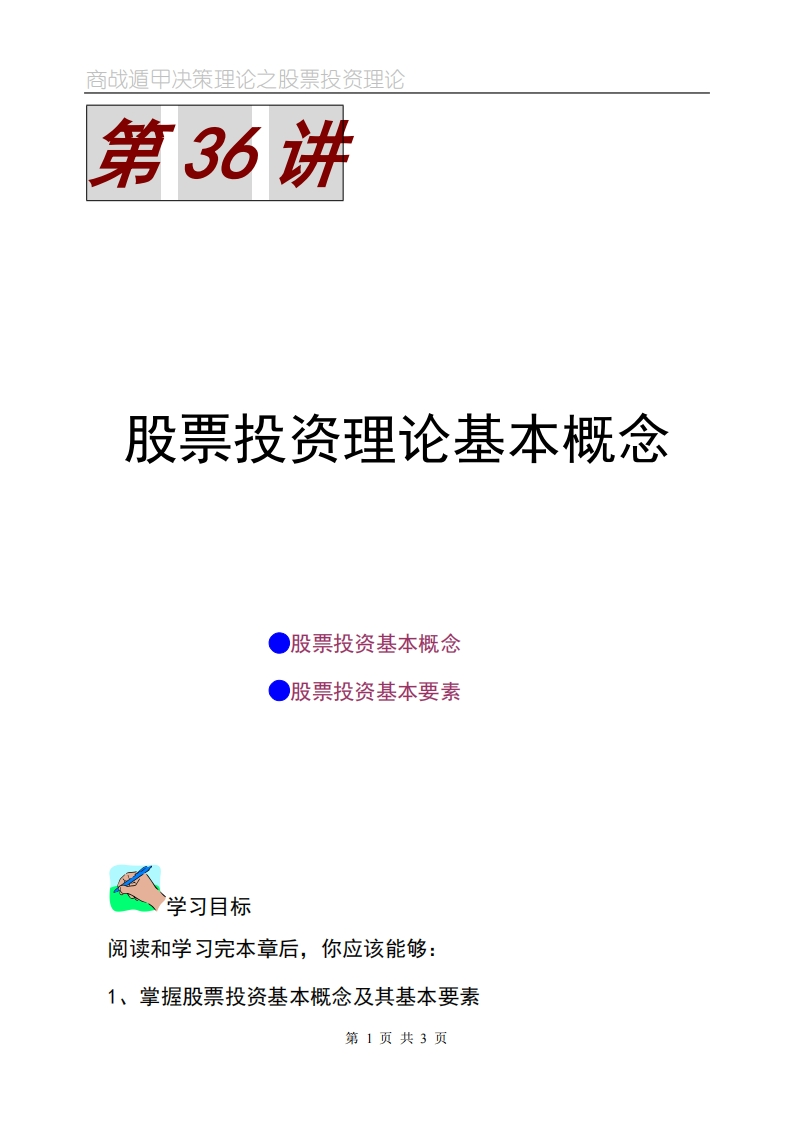 蔡炳丁-奇门股票投资理论基本概念