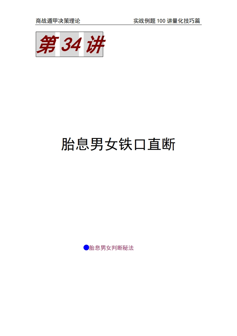 蔡炳丁-奇门胎息男女铁口直断