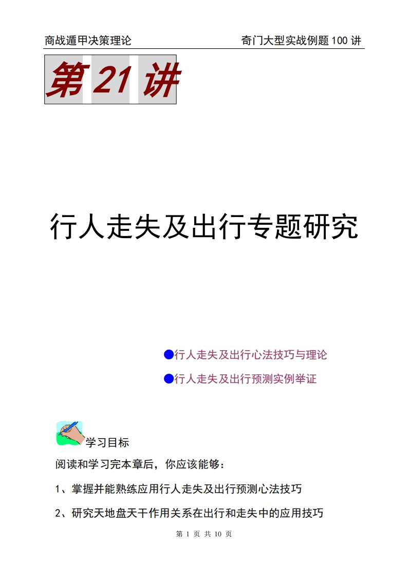 蔡炳丁-奇门行人走失及出行专题研究